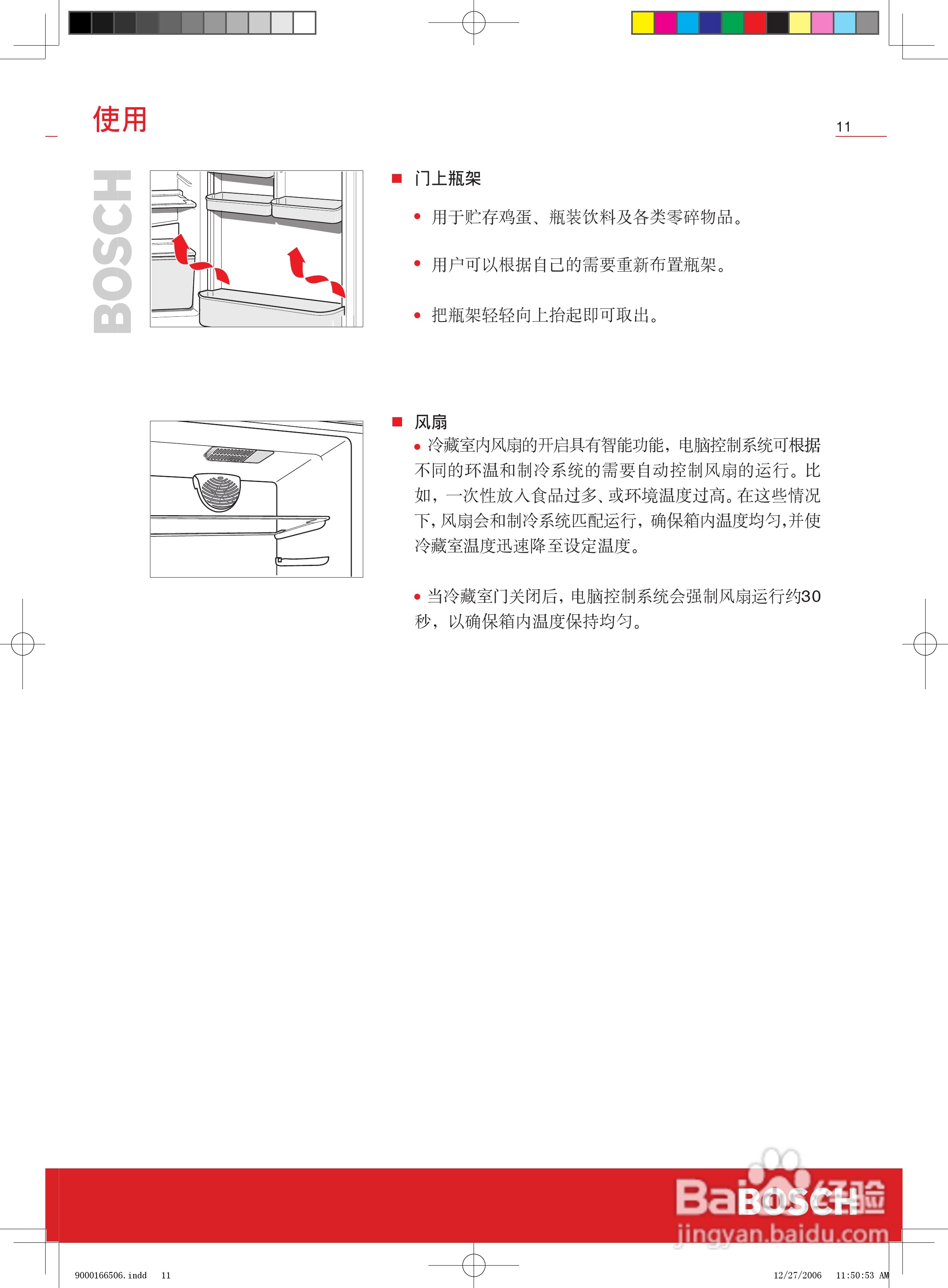 博世BCD-188冰箱使用说明书:[2]