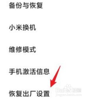 红米手机怎么格式化
