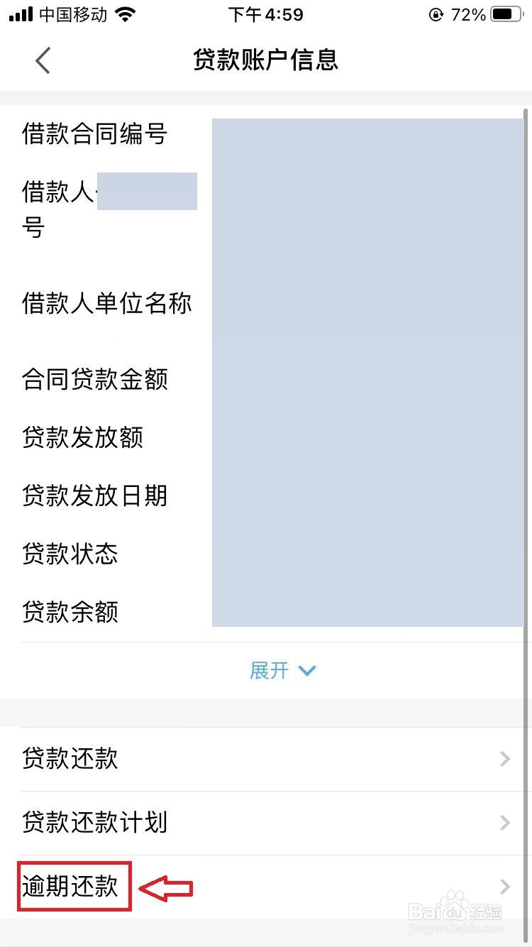 解决网贷逾期最好的办法