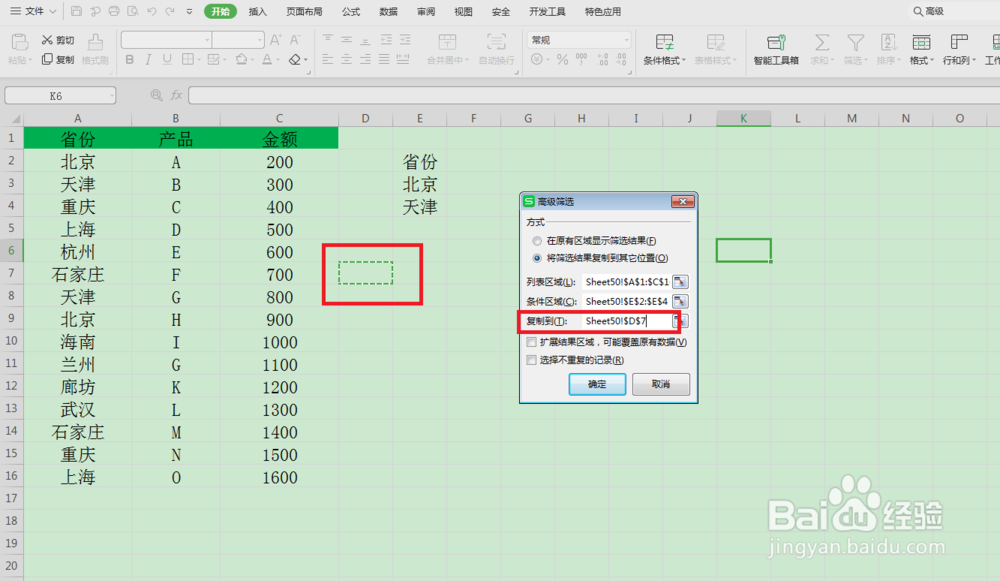 Excel里的高级筛选的用法