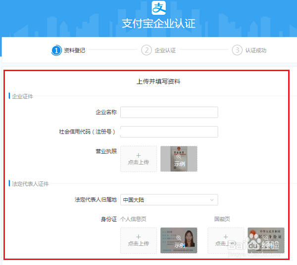 支付宝企业账户注册及企业账户认证流程