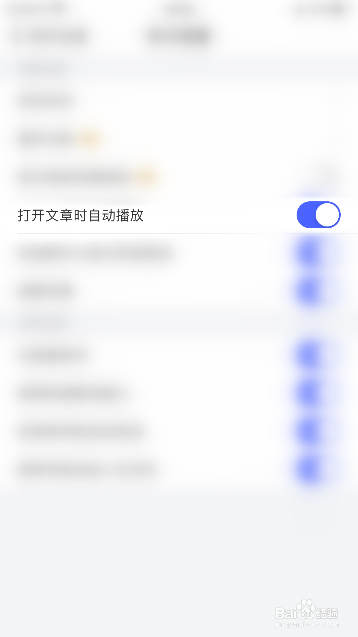 怎么启用每日英语听力打开文章时自动播放