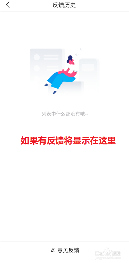 今日头条在哪里查看反馈历史