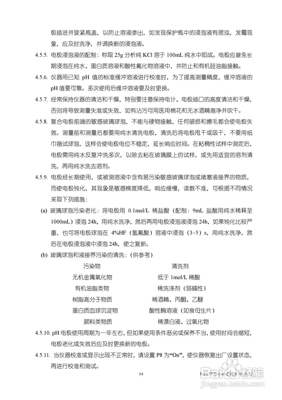 SANXIN MP523型pH/离子浓度测量仪使用说明书:[2]