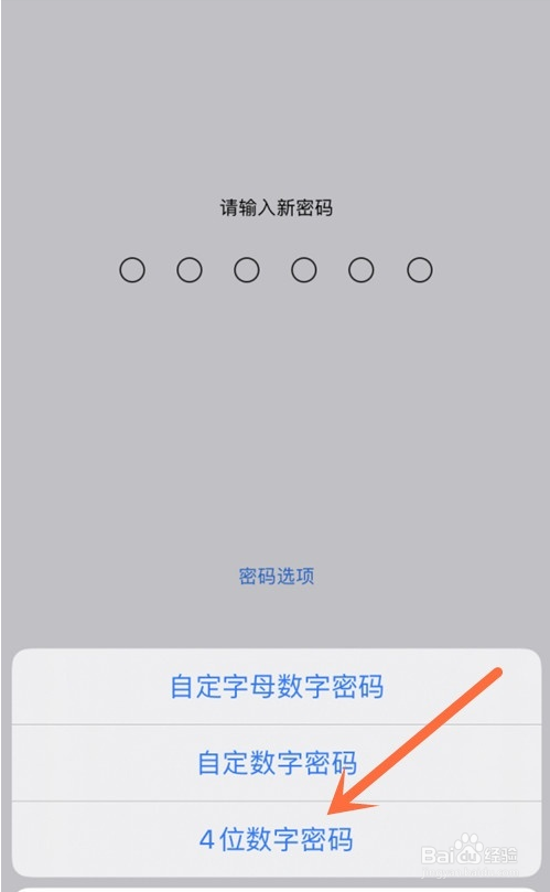 iPhone14pro如何设置四位数密码
