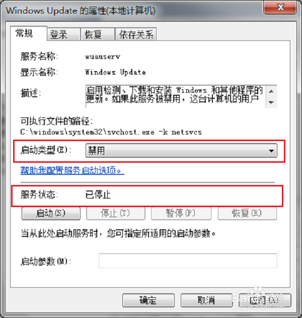 Win7系统怎么关闭自动检查更新