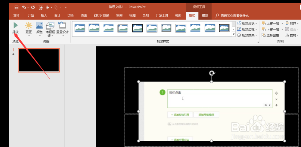 如何使用PPT软件进行录屏操作