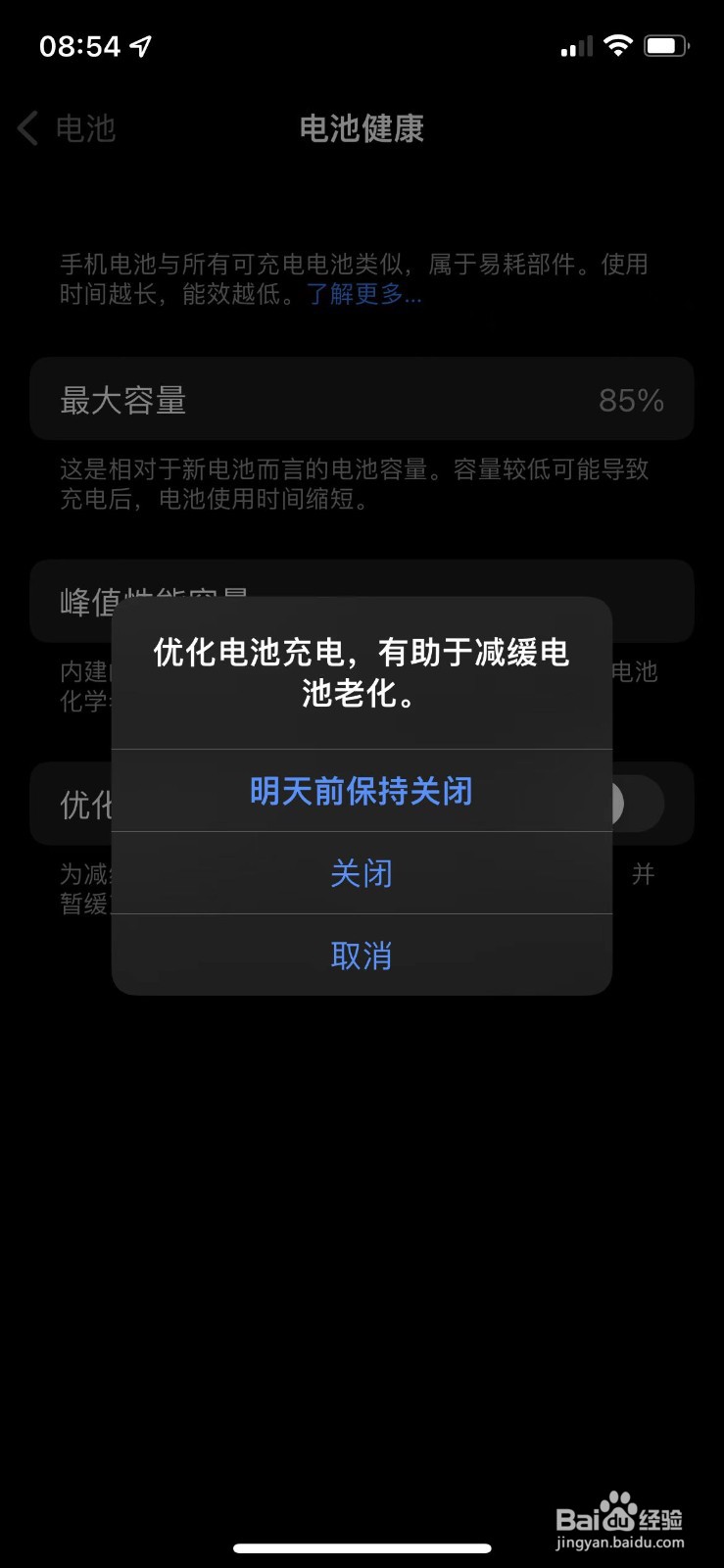 苹果手机如何关闭优化电池充电