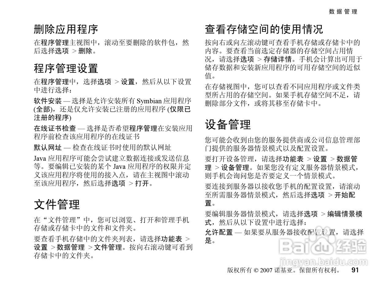 诺基亚Nokia 5700手机使用说明书:[10]