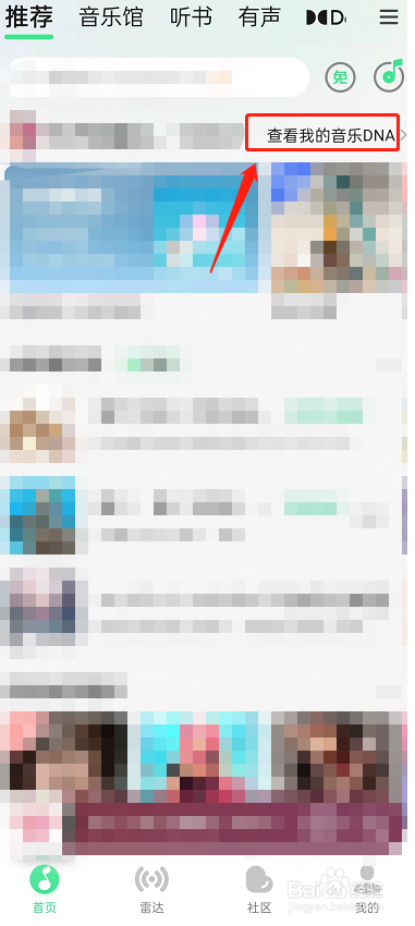 qq音乐怎么设置推歌风格