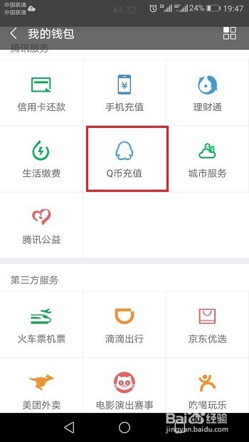 微信怎么充值q币,微信如何充值q币