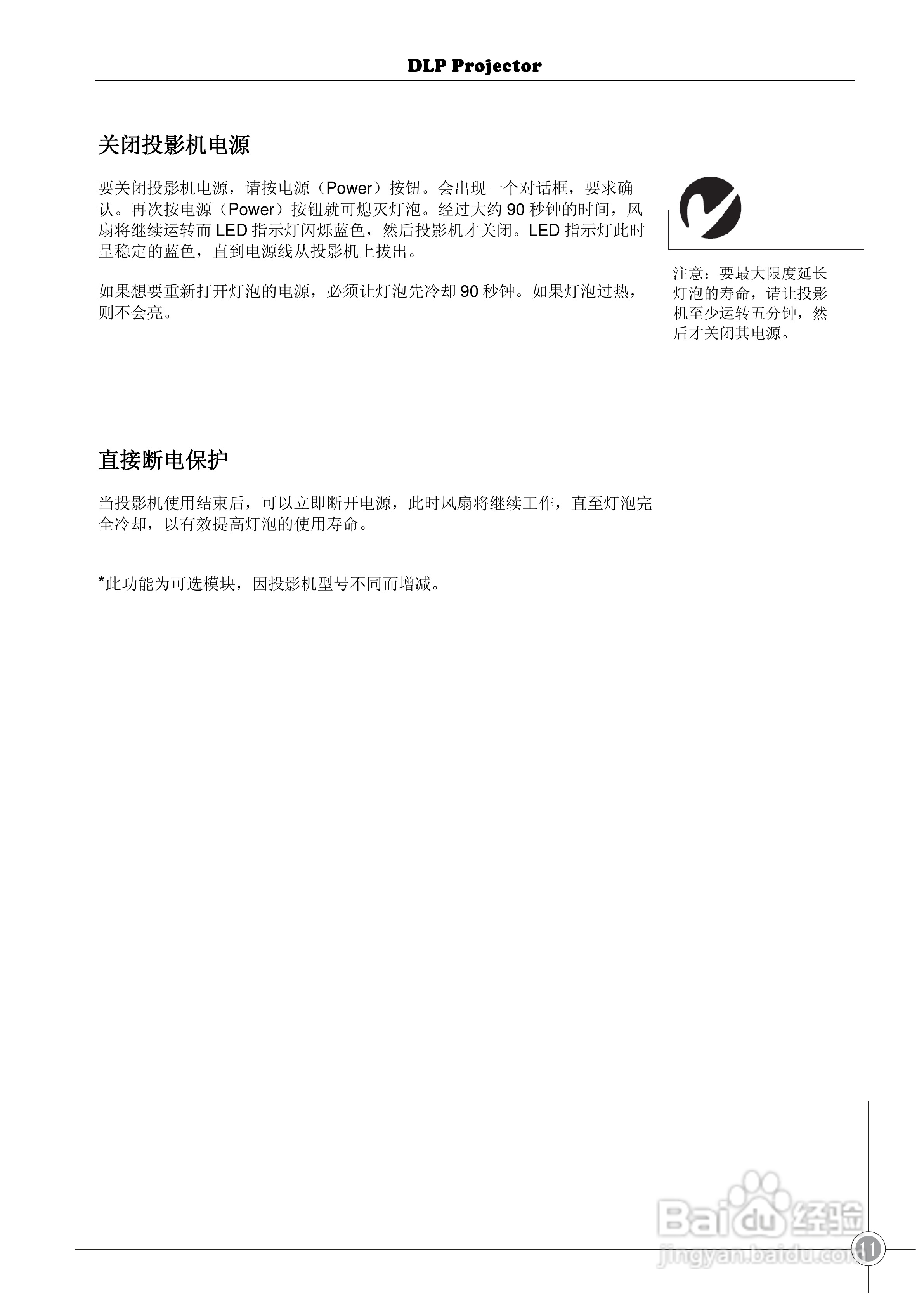 雅图ACTO DX115投影机使用说明书:[2]