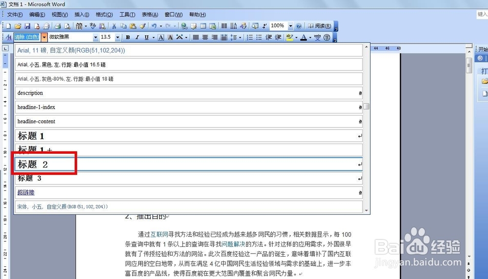 如何使用WORD中的自动生成目录功能