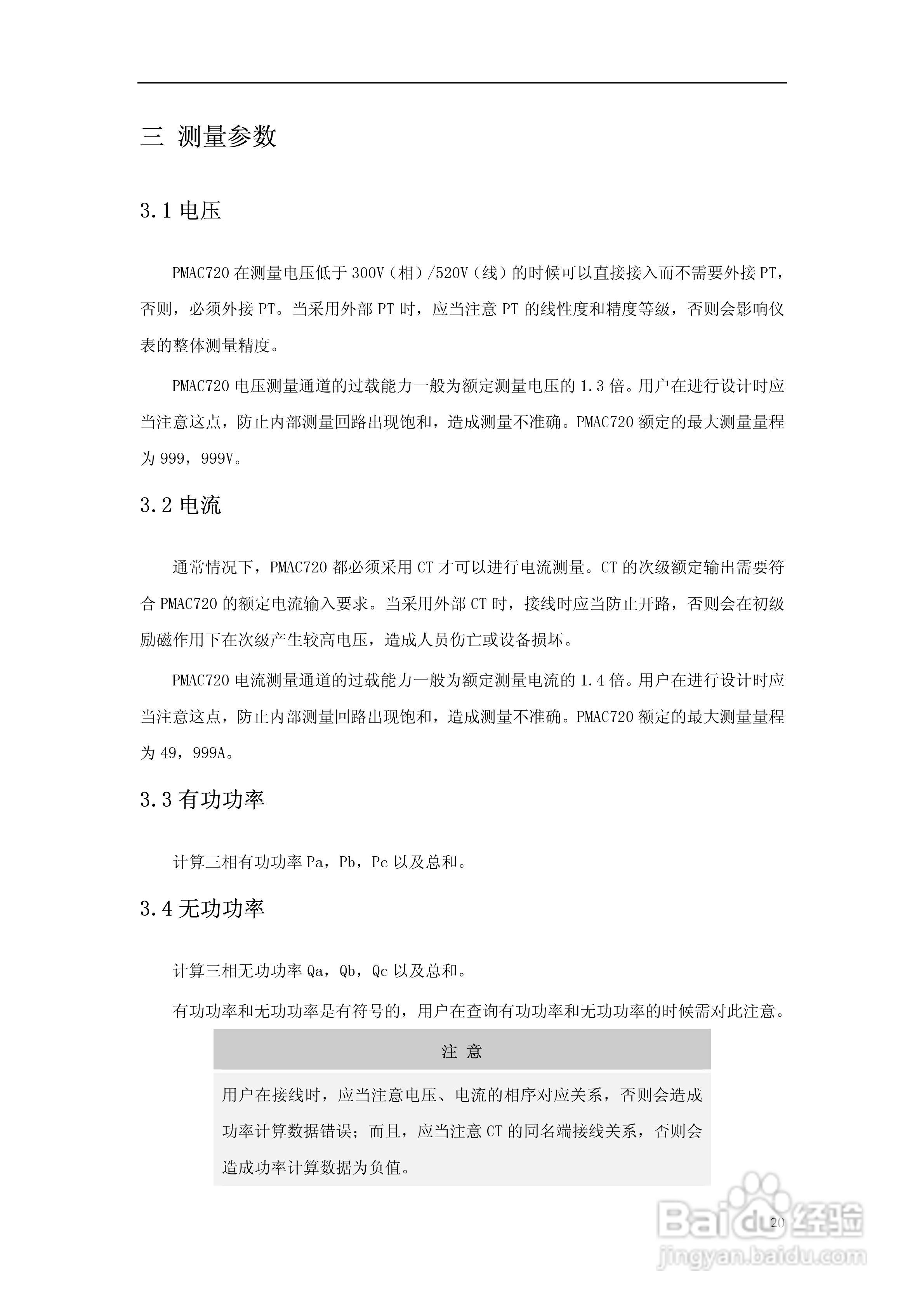 派诺PMAC720标准电量测控仪说明书:[2]
