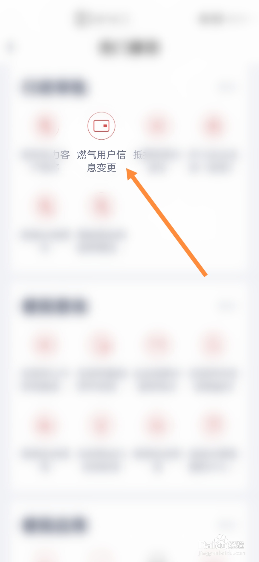 安馨办怎样办理燃气用户信息变更