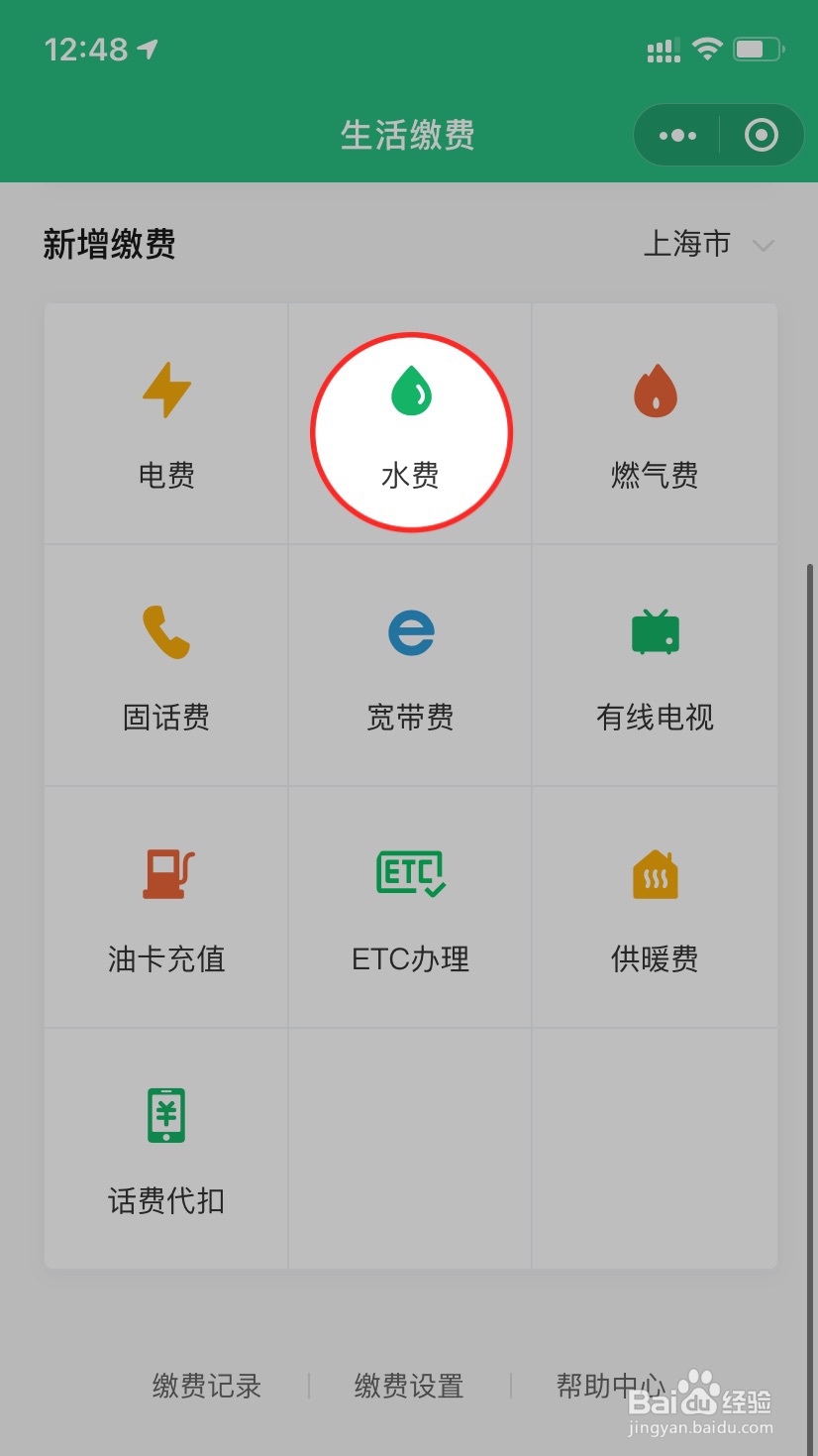 怎么网上交水费?