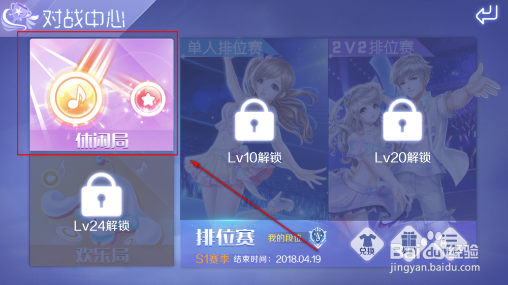 手游QQ炫舞怎么开始匹配游戏