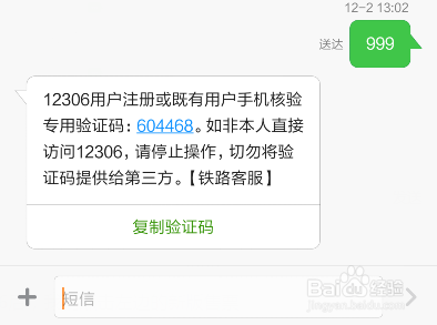 12306怎么手机核验