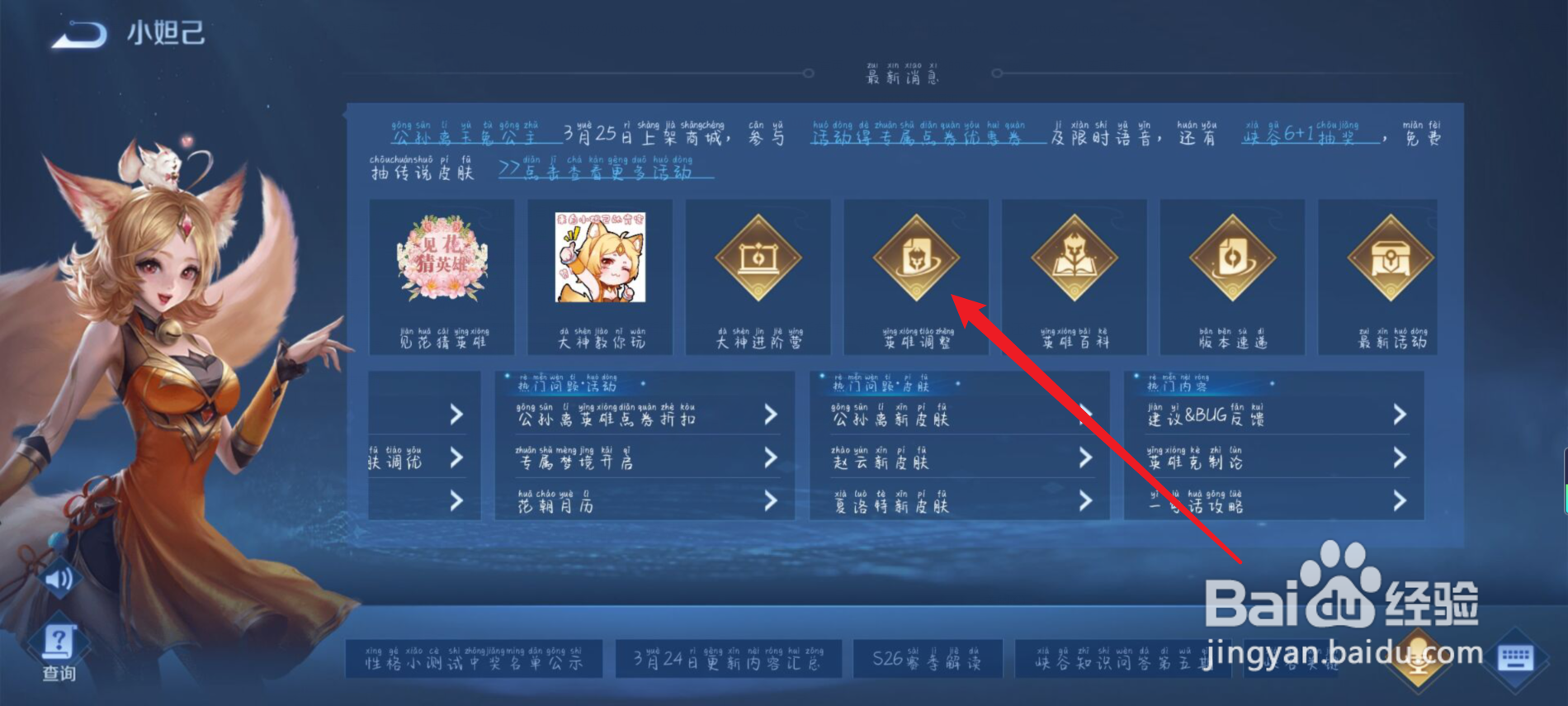 王者荣耀怎么查看英雄最新调整情况