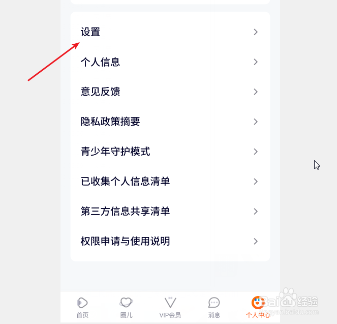 腾讯视频如何打开点赞提醒