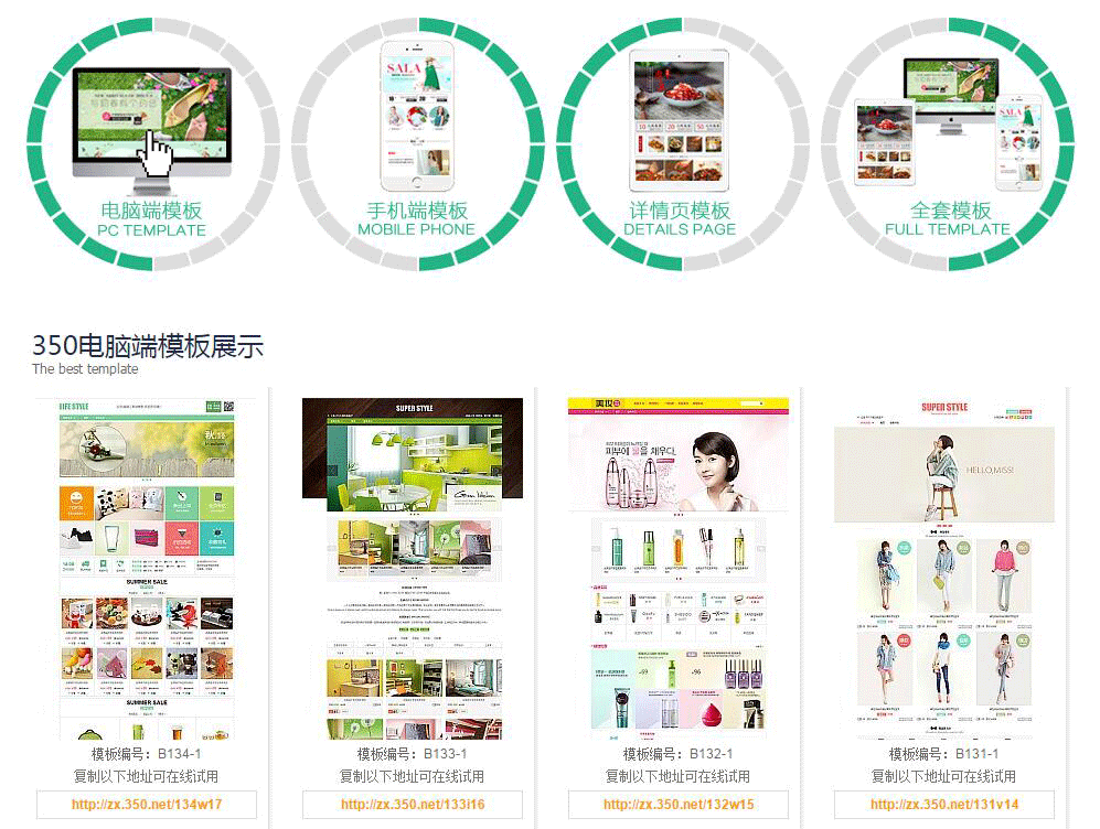淘宝/天猫同页面跳转(锚点)设置教程