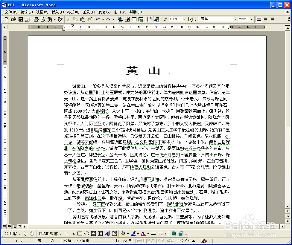 怎样给word文档分栏