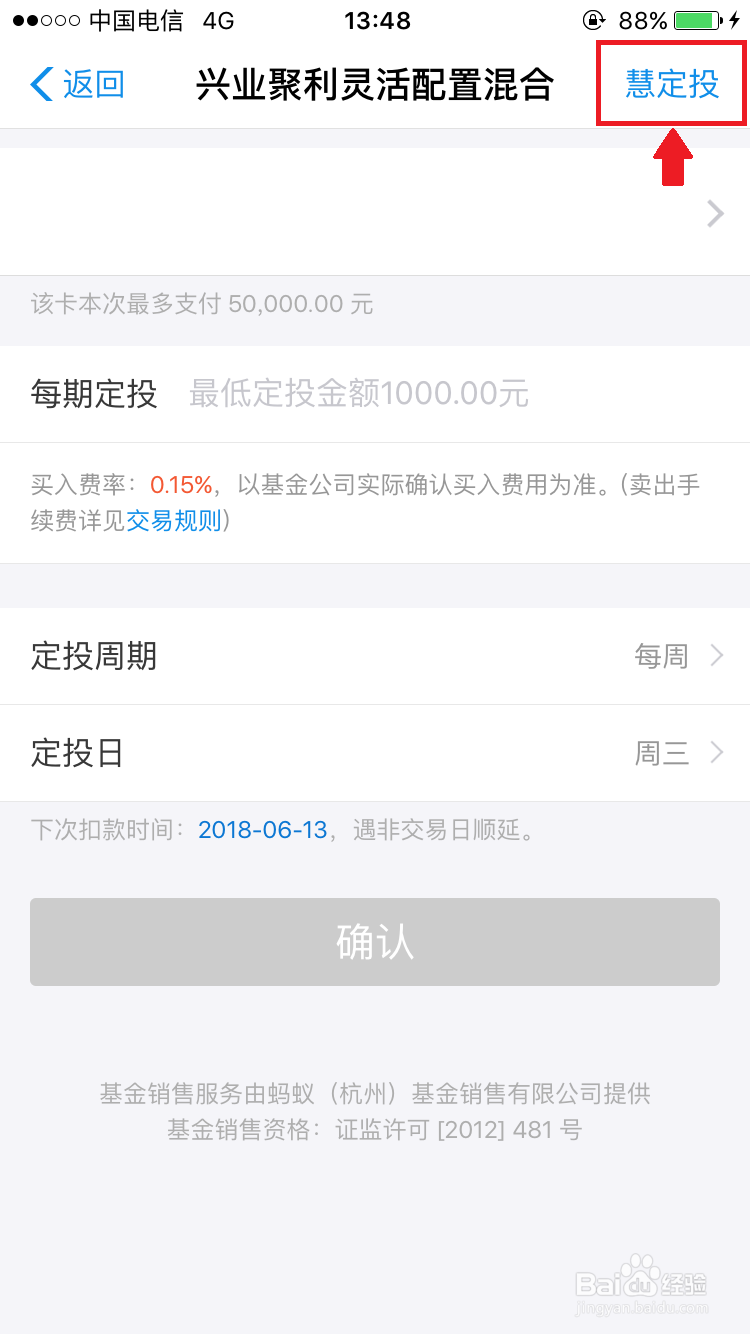 手机支付宝如何“慧定投”基金