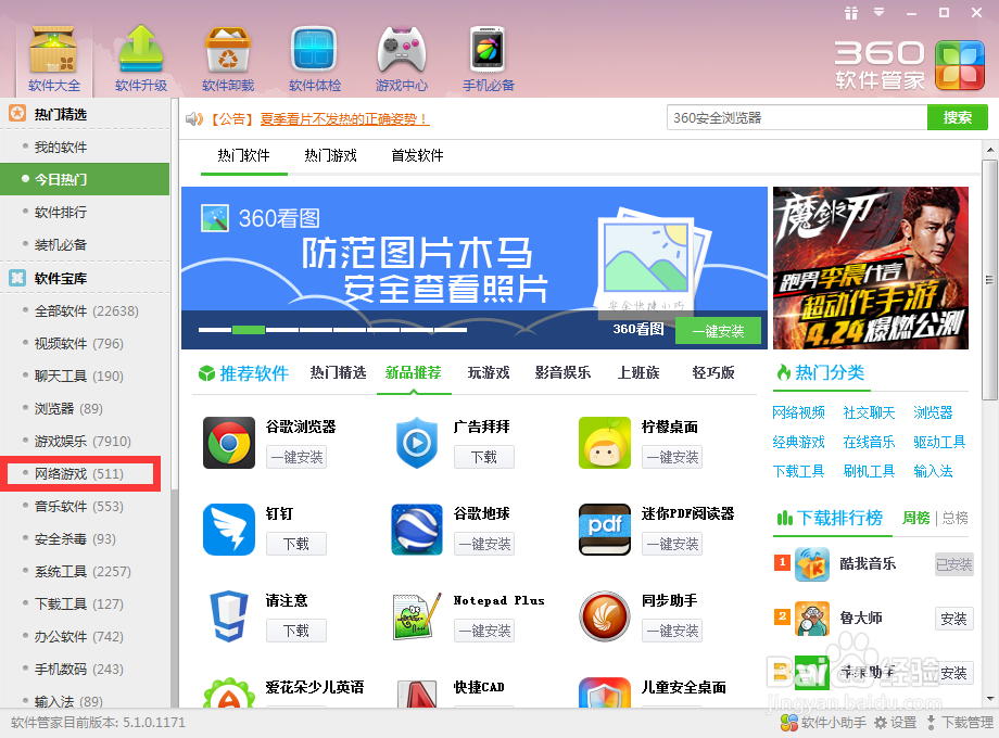 如何下载网络游戏软件