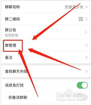 微信群如何设置不让别人改群名