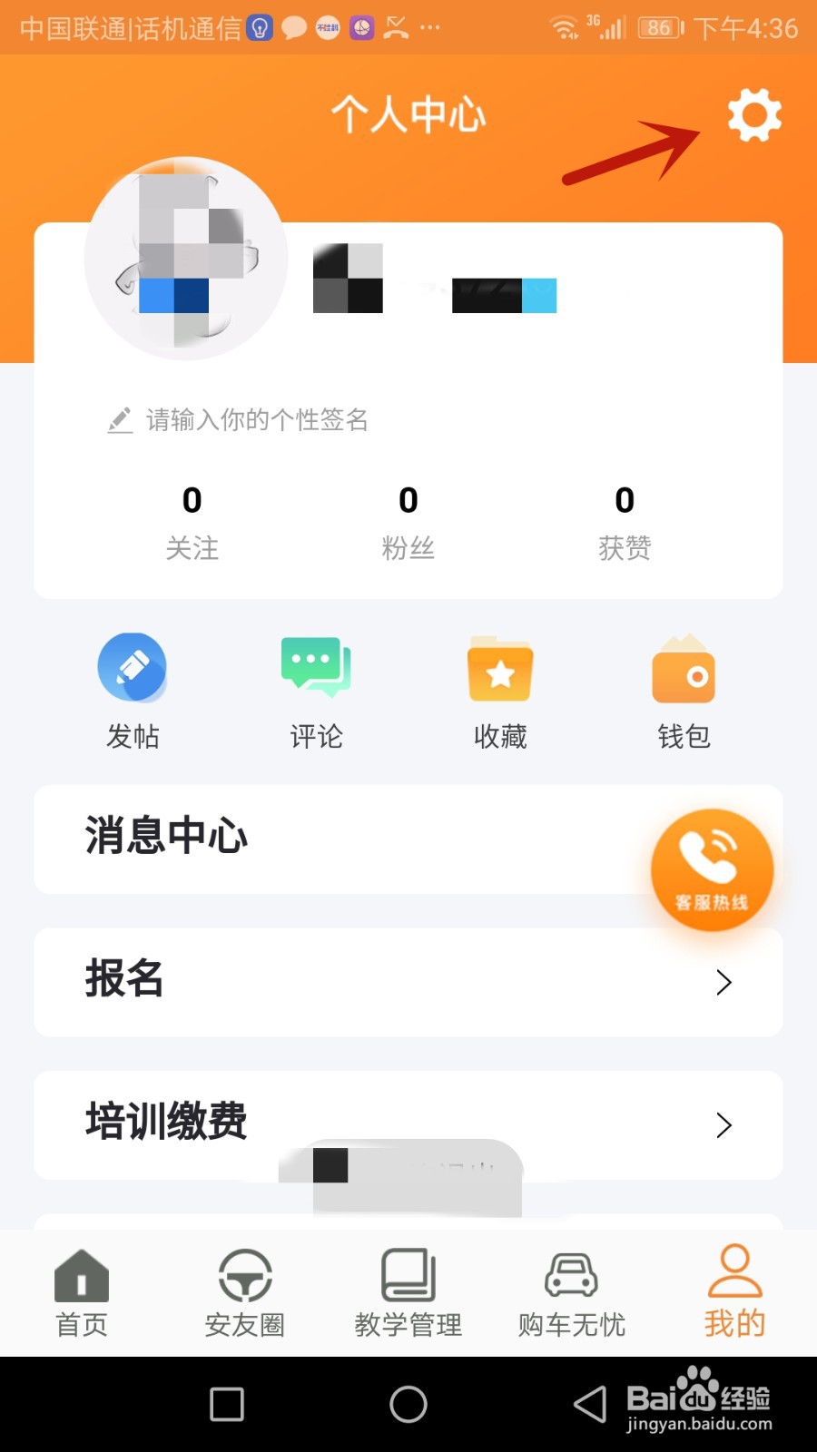 安安车生活软件版本号在哪可以查看