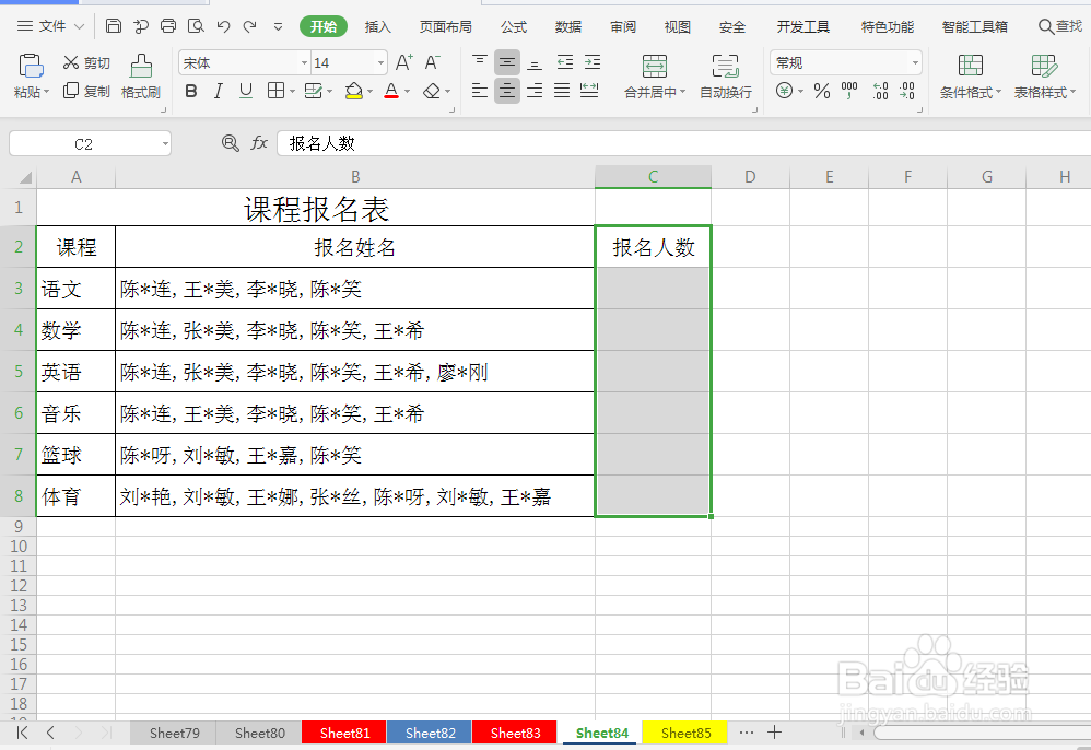 excel如何根据报名姓名快速统计报名人数