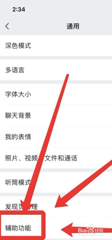 苹果手机如何开启微信运动?