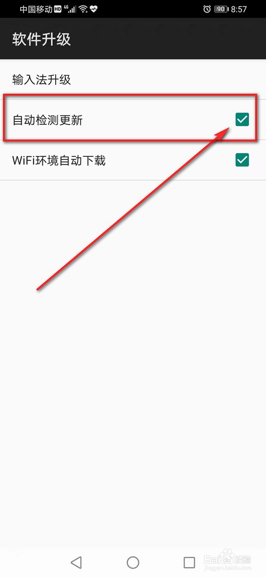 百度输入法自动检测更新怎么开启或关闭