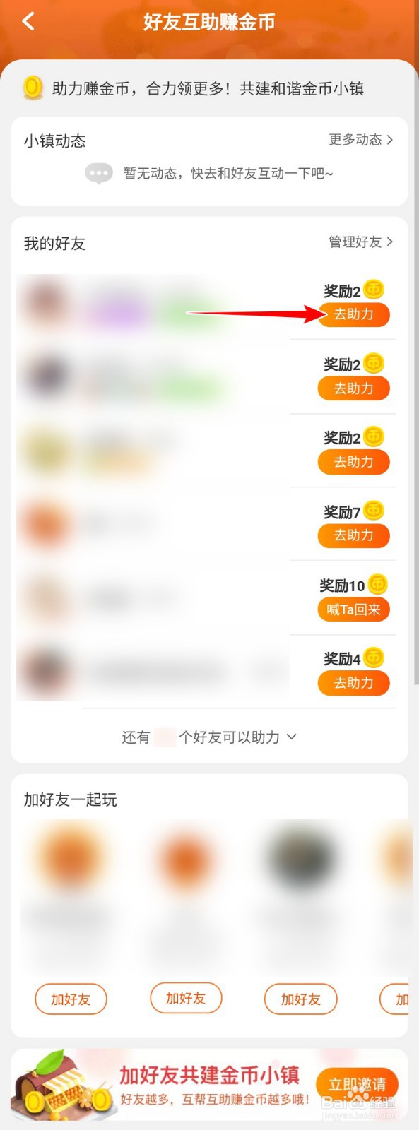 淘宝金币小镇升到150级土土国怎么助力好友