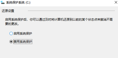 win10如何删除系统还原点