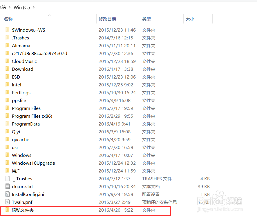 如何将隐私文件夹隐藏起来