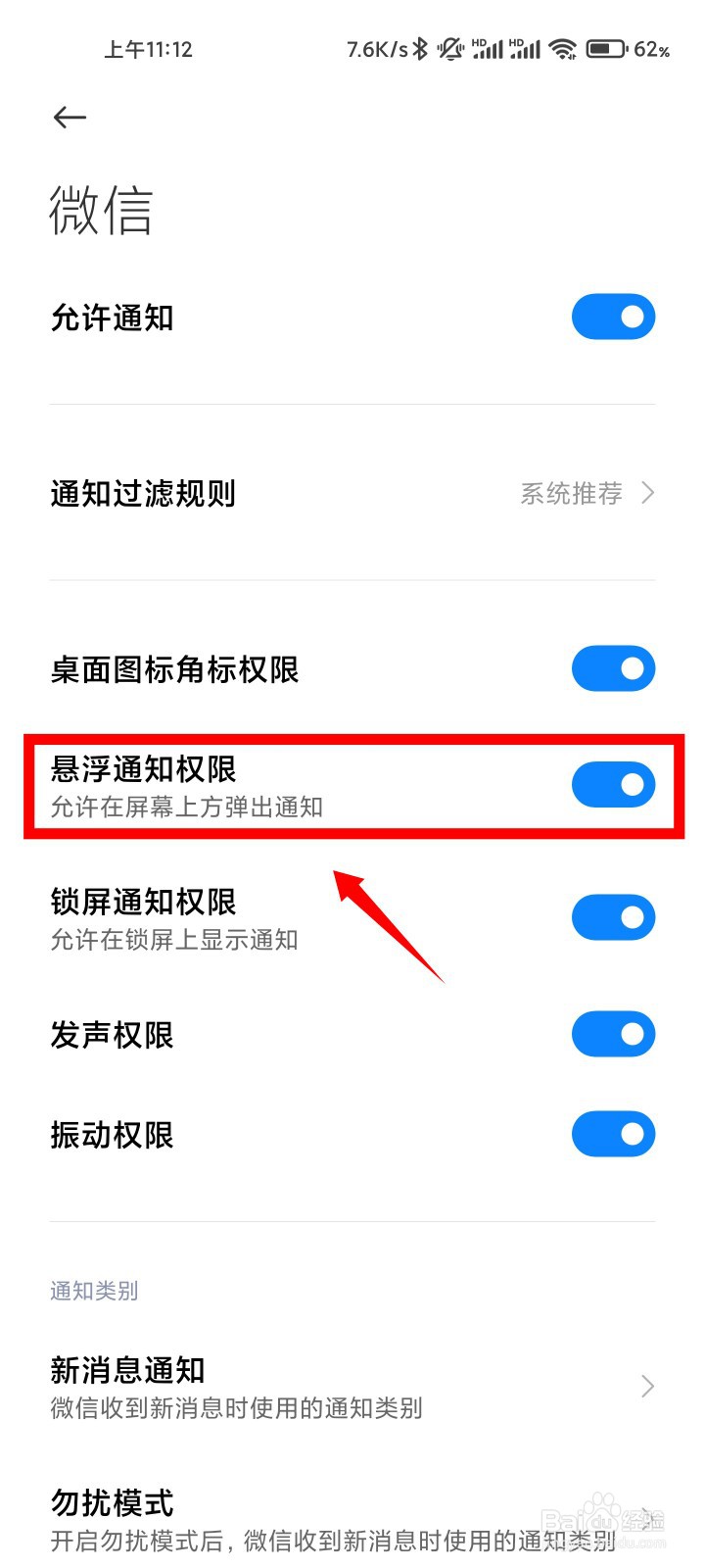 为什么刷抖音微信来消息不提示