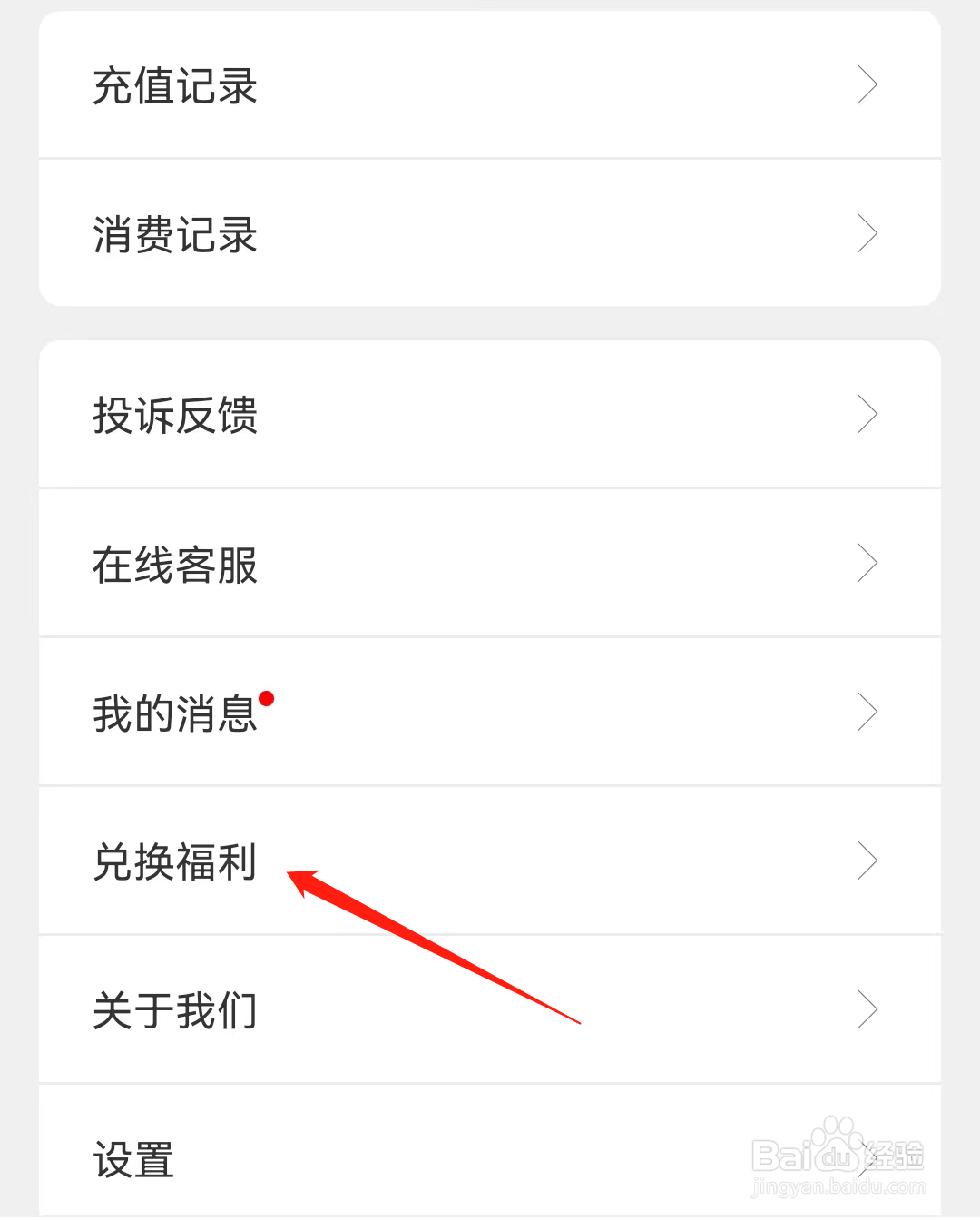 逸兴文学怎么兑换福利