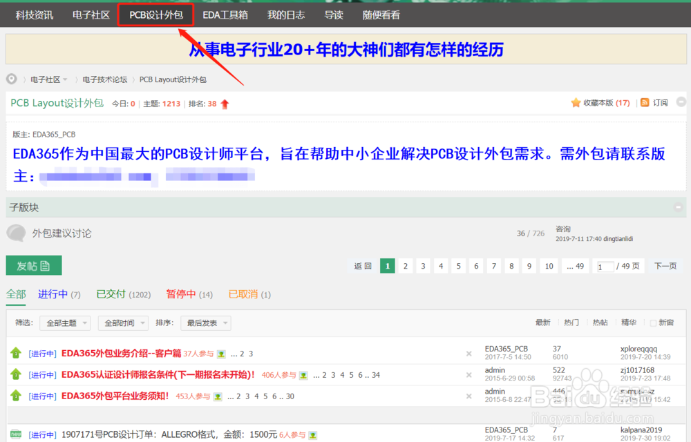 新手该如在EDA365论坛上学习到很多知识？