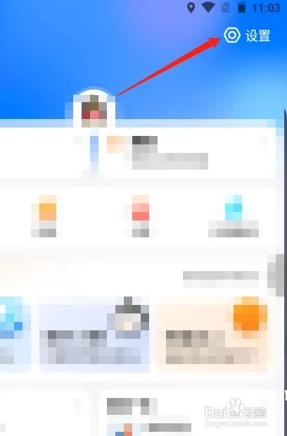 腾讯地图APP如何关闭优惠通知