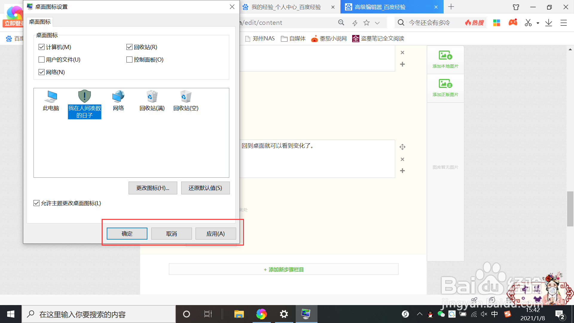 win10怎么修改软件图标