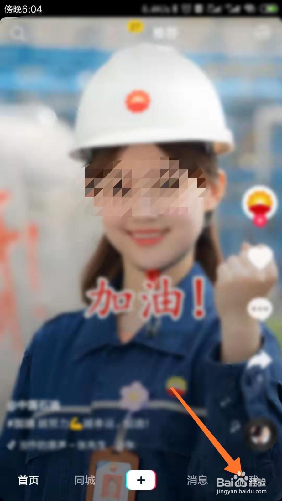 如何更换抖音头像