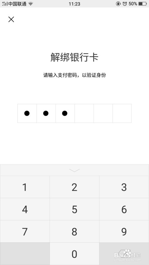 怎样解除微信绑定的银行卡
