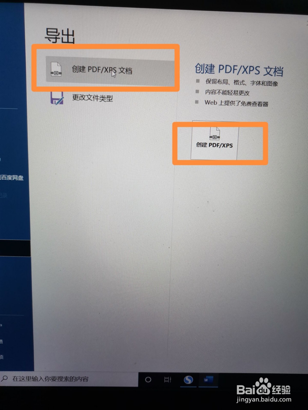 如何将word转换成pdf