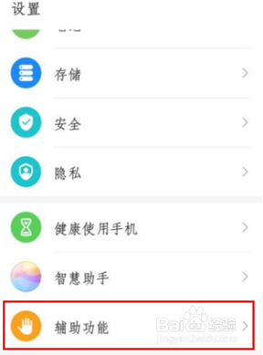 荣耀x30i怎样设置返回键