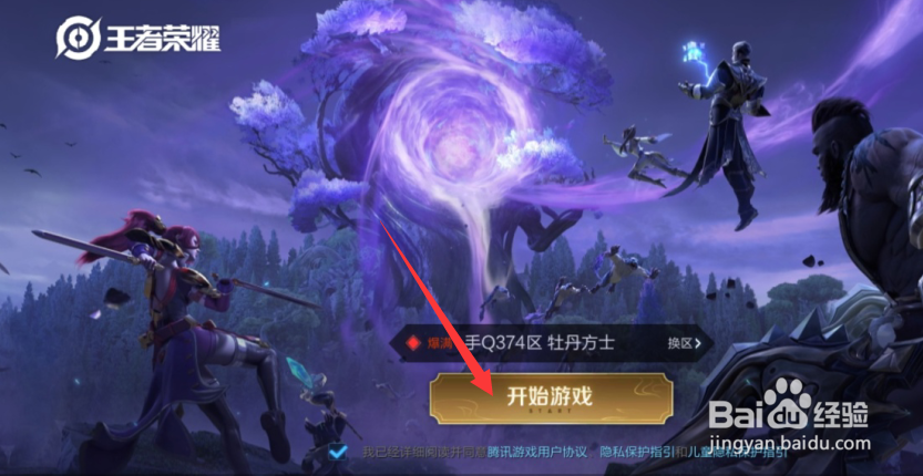 王者荣耀守卫峡谷怎么升级天赋