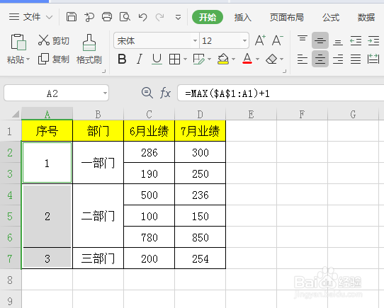 如何给合并单元格填充序号