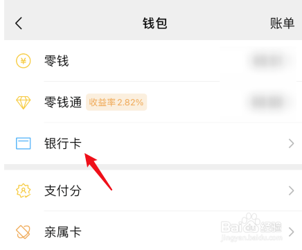 微信亲属卡怎么解绑