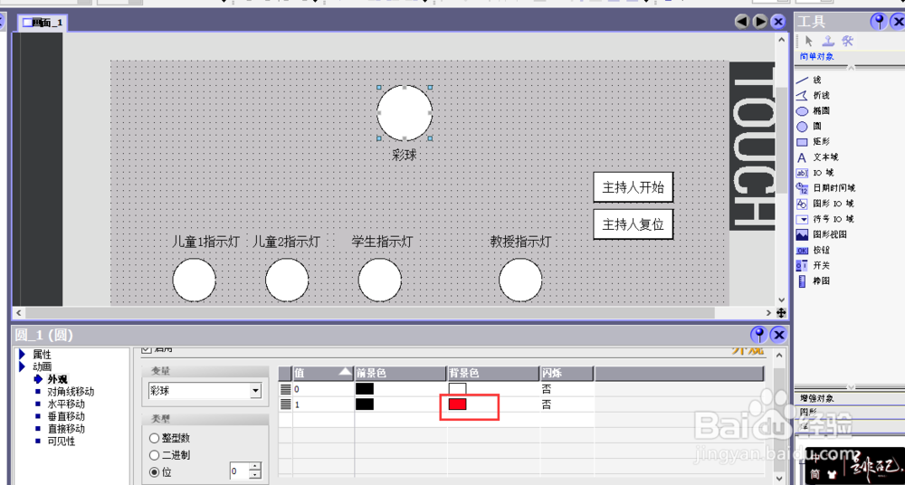 PLC抢答器组态之彩球组态建立