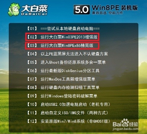 制作U盘WinPE系统